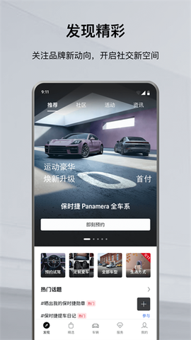 保时捷截图3
