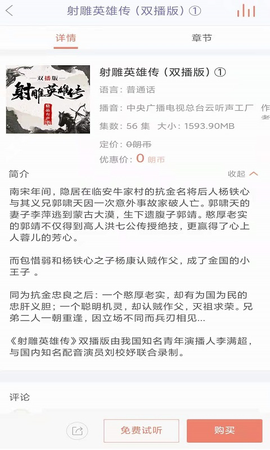 百听听书截图1