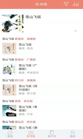 百听听书截图2