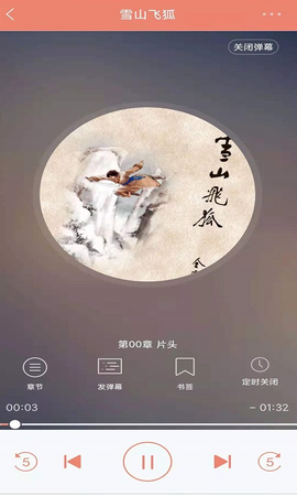百听听书截图3