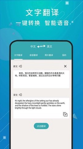 天天翻译截图1