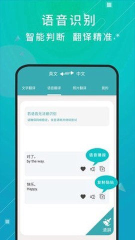 天天翻译截图2