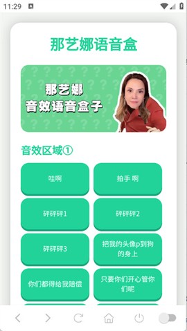 那艺娜语音盒截图1