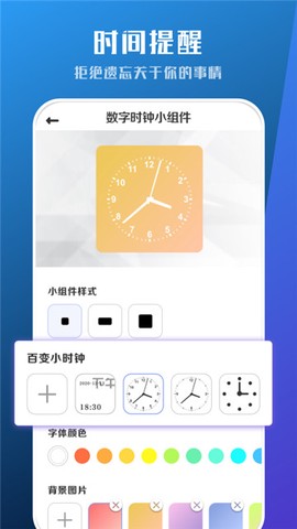 工具小组件截图2