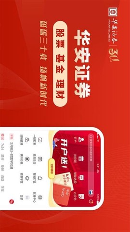 华安证券[图1]