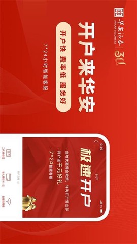 华安证券截图1