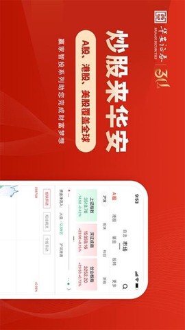 华安证券截图3