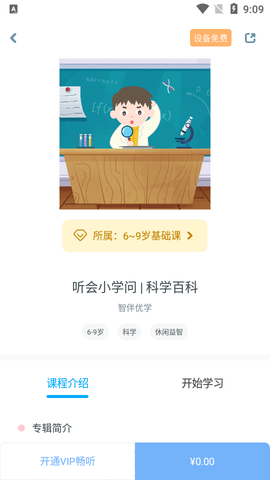 智伴优学截图1