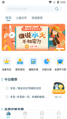 智伴优学截图2