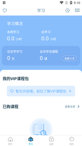 智伴优学截图3