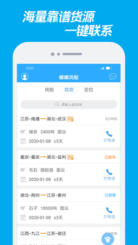 嘟嘟找船截图2