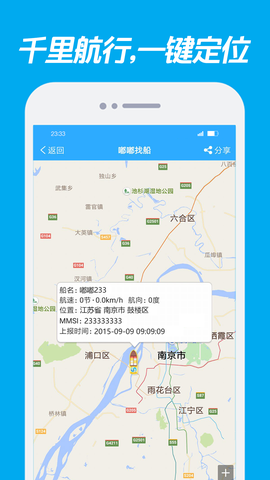 嘟嘟找船截图3