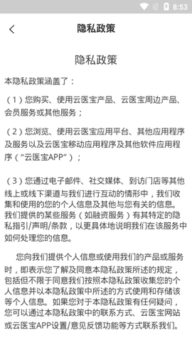 云医宝截图2