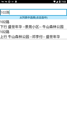 肥城掌上公交截图3