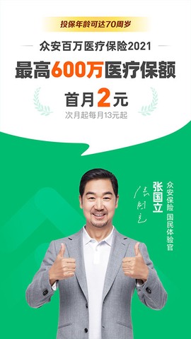 众安保险[图1]