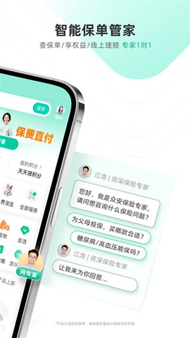 众安保险截图3