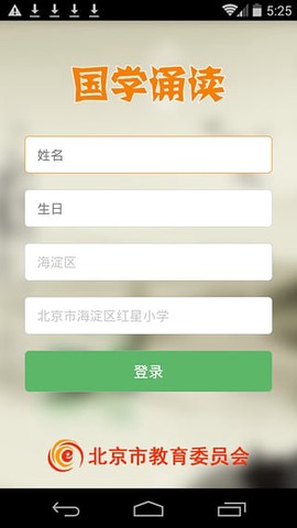 国学诵读截图1