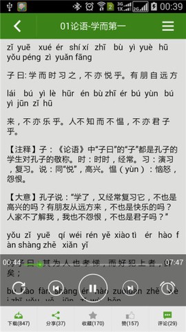 国学诵读截图2