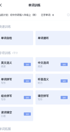 百词斩截图3