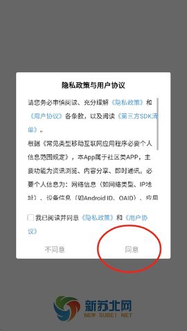 新苏北网截图1