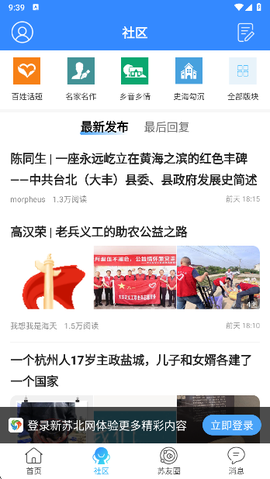 新苏北网截图3