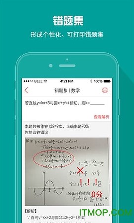 A佳教育截图3
