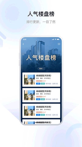 常州住房截图2