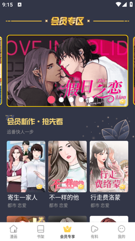 尾巴漫画截图1