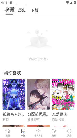 尾巴漫画截图2