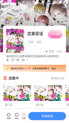 尾巴漫画截图3