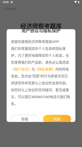 经济师帮考题库截图1