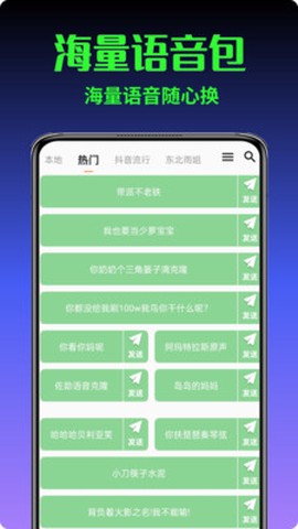 暴走变声器语音包截图2