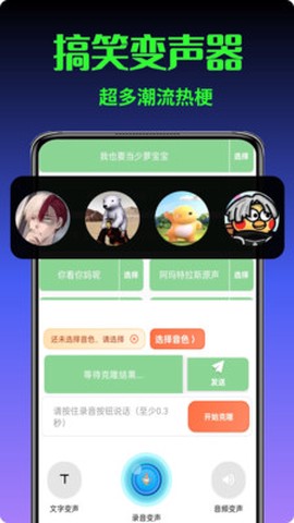暴走变声器语音包截图3