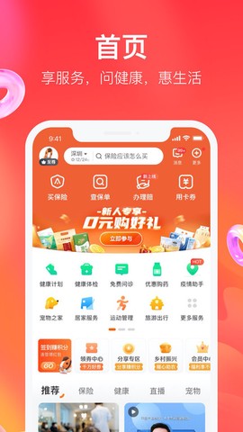 平安好生活截图2