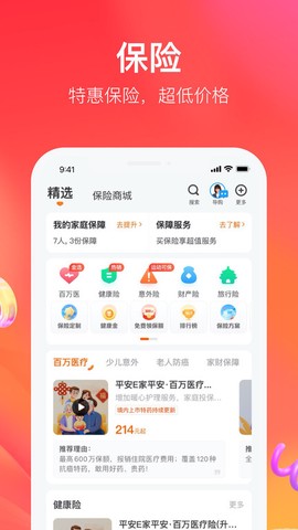 平安好生活截图3