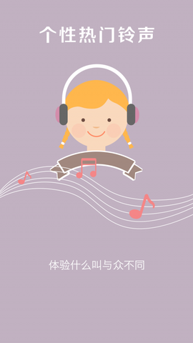 乐动铃声[图2]