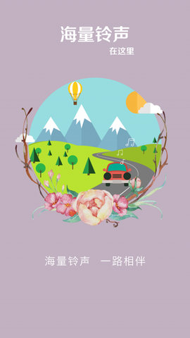 乐动铃声截图1