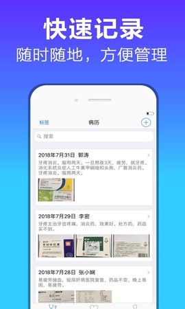 病历管家[图1]