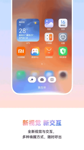 超级小爱截图1