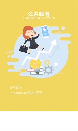 智慧移通截图1