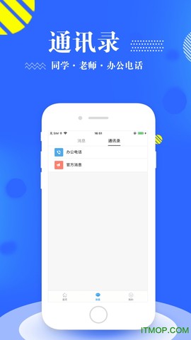 智慧移通截图2