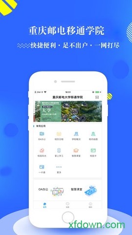 智慧移通截图3