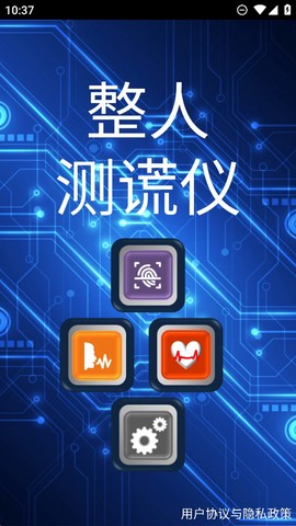 整人测谎仪截图2
