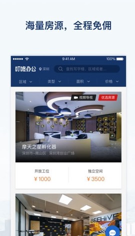 叮咚办公截图1