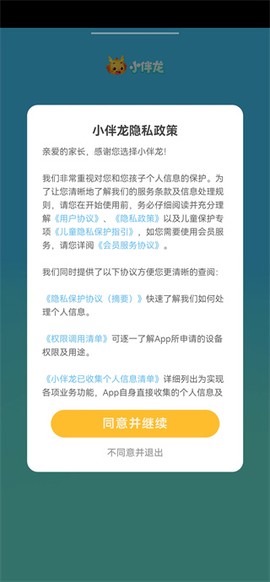 小伴龙截图1