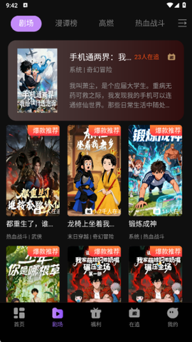漫谭剧场截图3