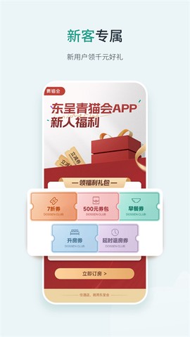 东呈青猫会截图2