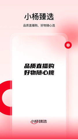 小杨臻选截图2