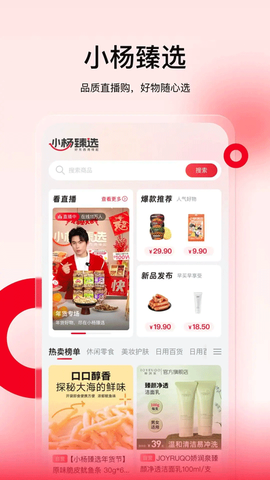 小杨臻选截图3