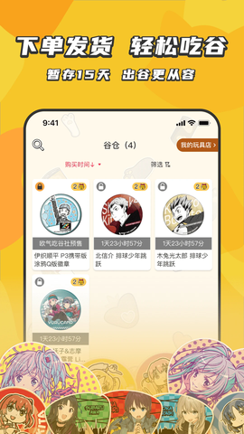 欧气吃谷社截图3